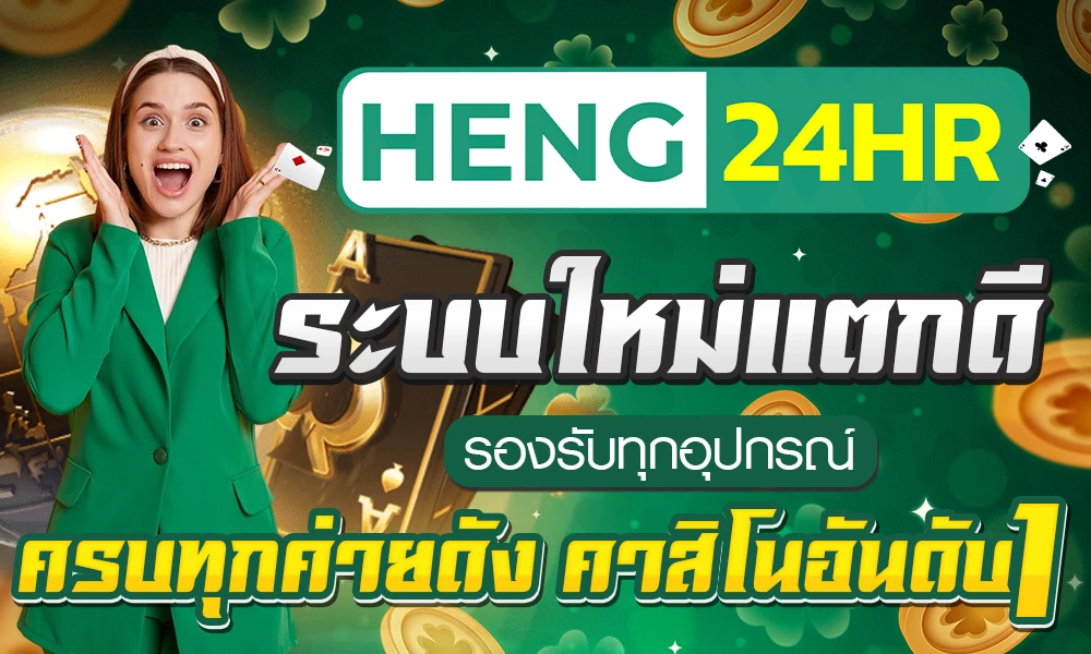 ระบบใหม่แตกดี_รองรับทุกอุปกรณ์_ครบทุกค่ายดัง_คาสิโนอันดับ_1_compressed