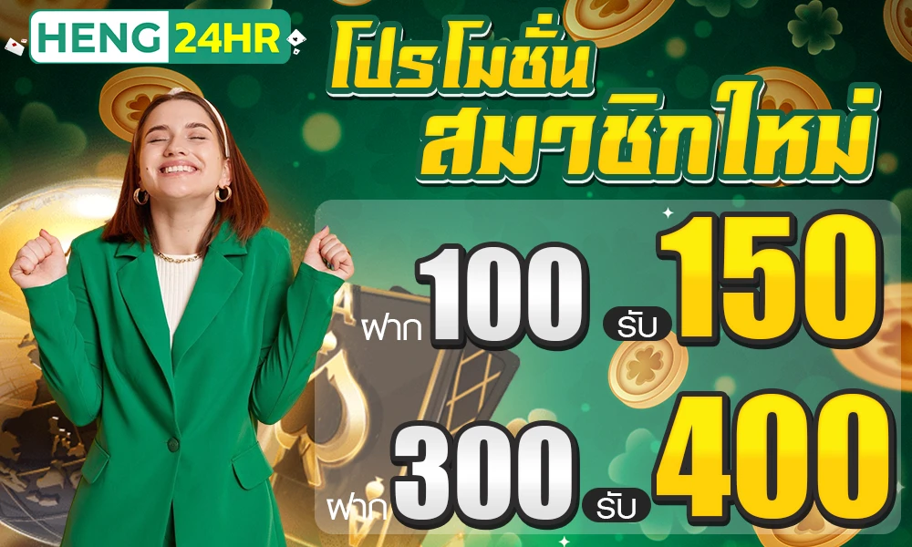 โปรโมชั่นสมาชิกใหม่_compressed